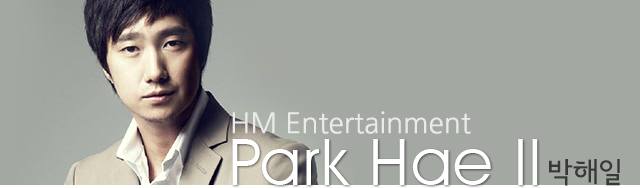 HM Entertainment 박해일 로고