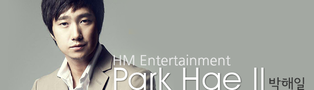 HM Entertainment 박해일 로고